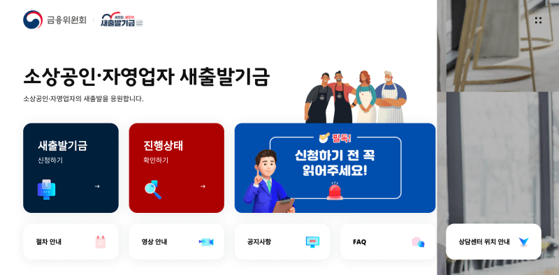 새출발기금 홈페이지