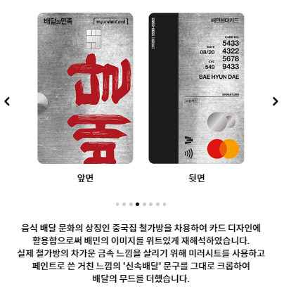 배민 현대카드
