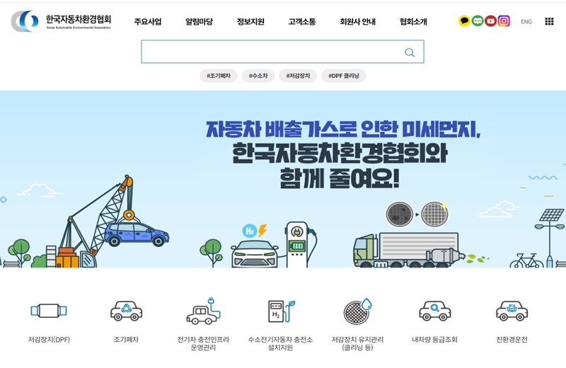 조기폐차_신청_홈페이지_안내