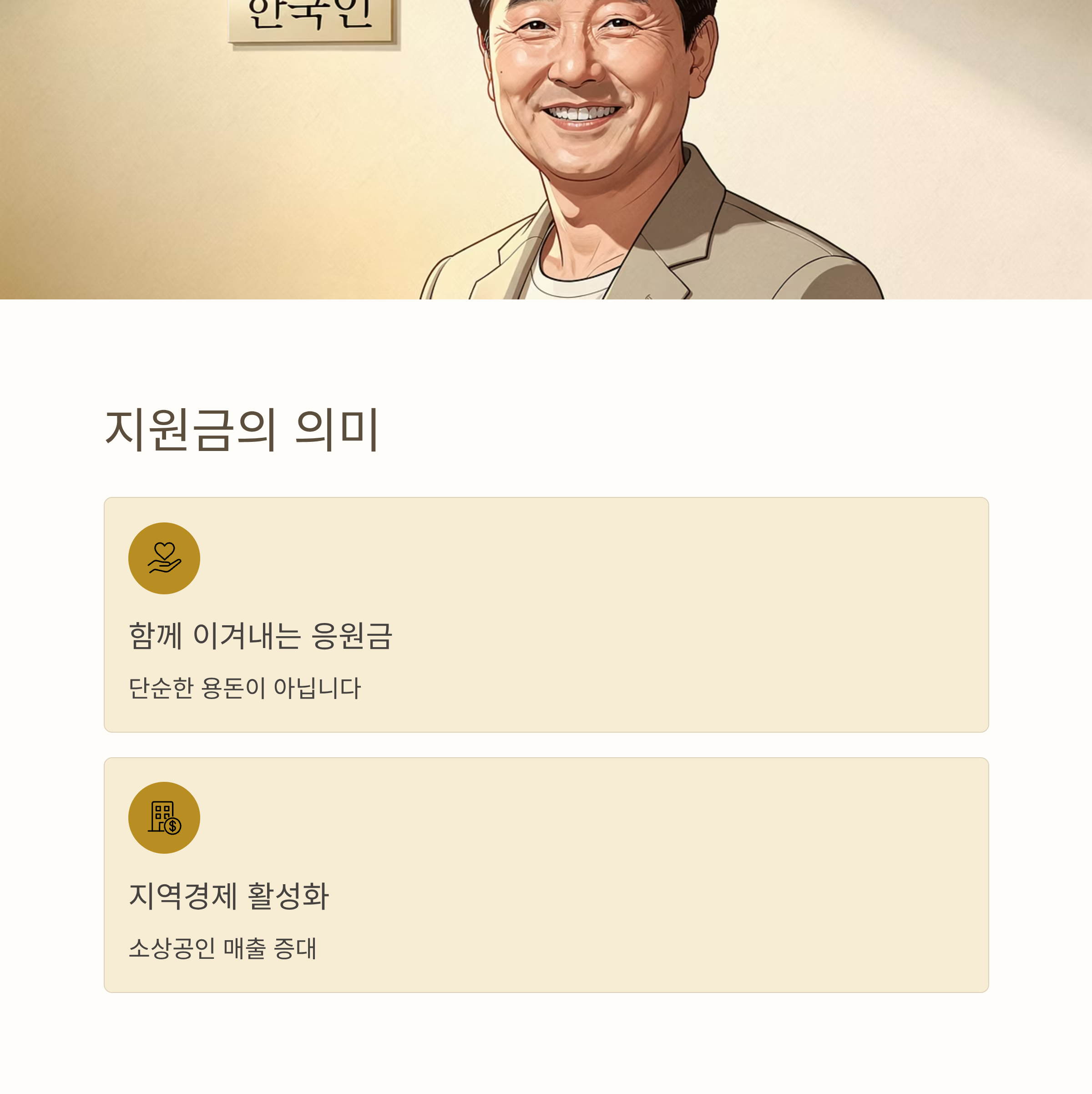 파주시 기본생활안정지원금