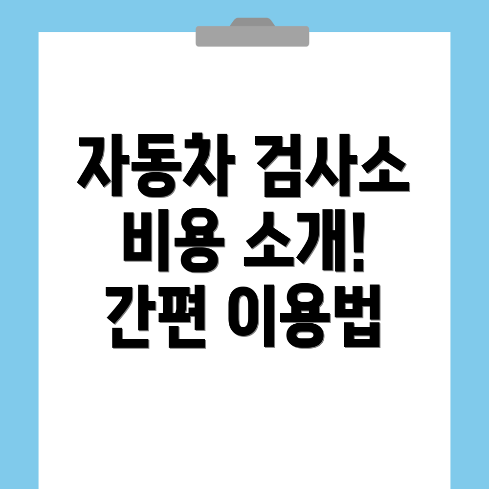 자동차 검사소