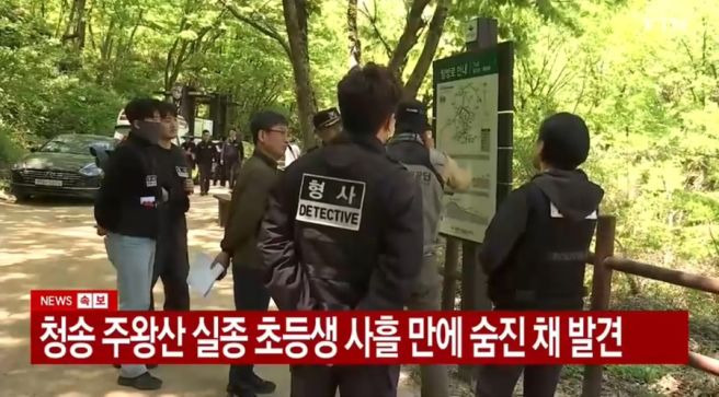 주왕산 추락 손상 실종 초등학생 사망 원인 분석 및 산행 안전 수칙