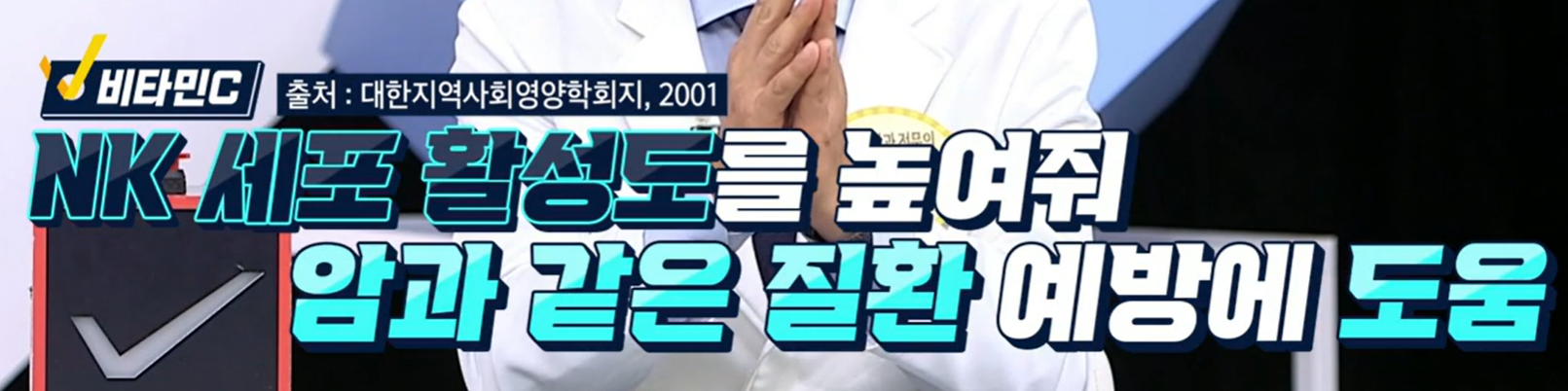 리포좀 비타민C 효능