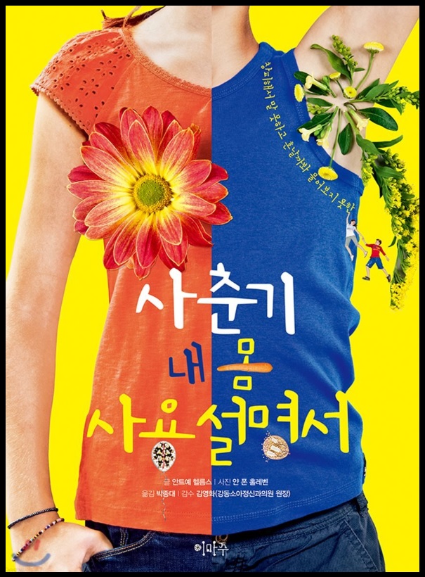 사춘기 내 몸 사용 설명서