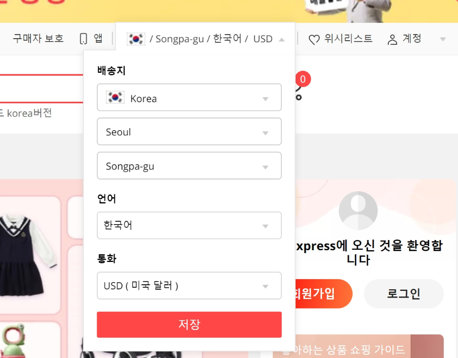 알리 익스프레스 회원가입 방법