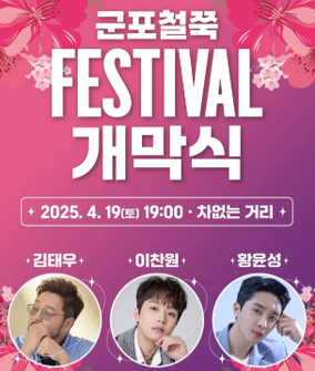 2025 군포철쭉축제 개막식 공식 인스타그램 링크