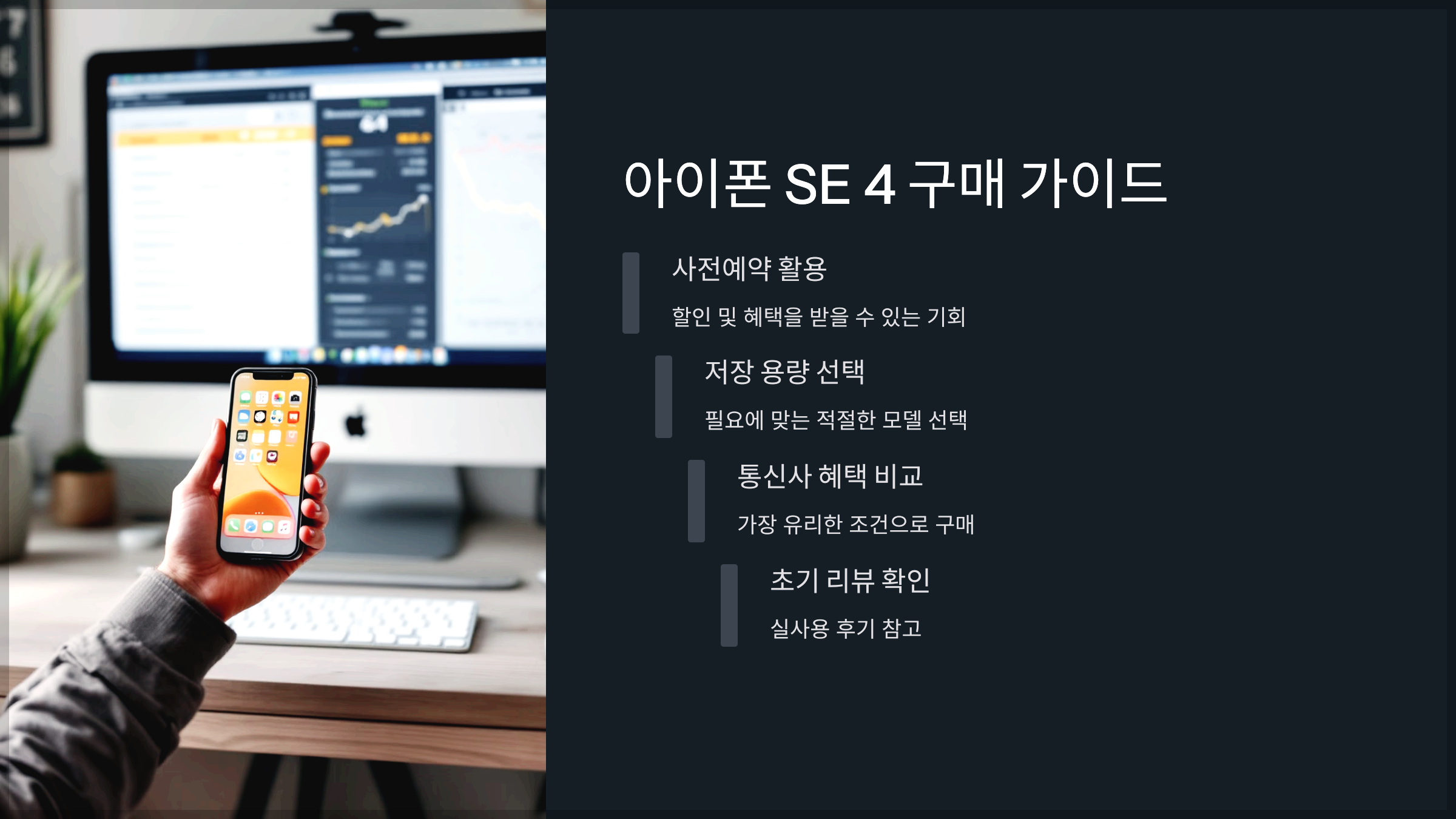 아이폰 SE 4 구매 가이드