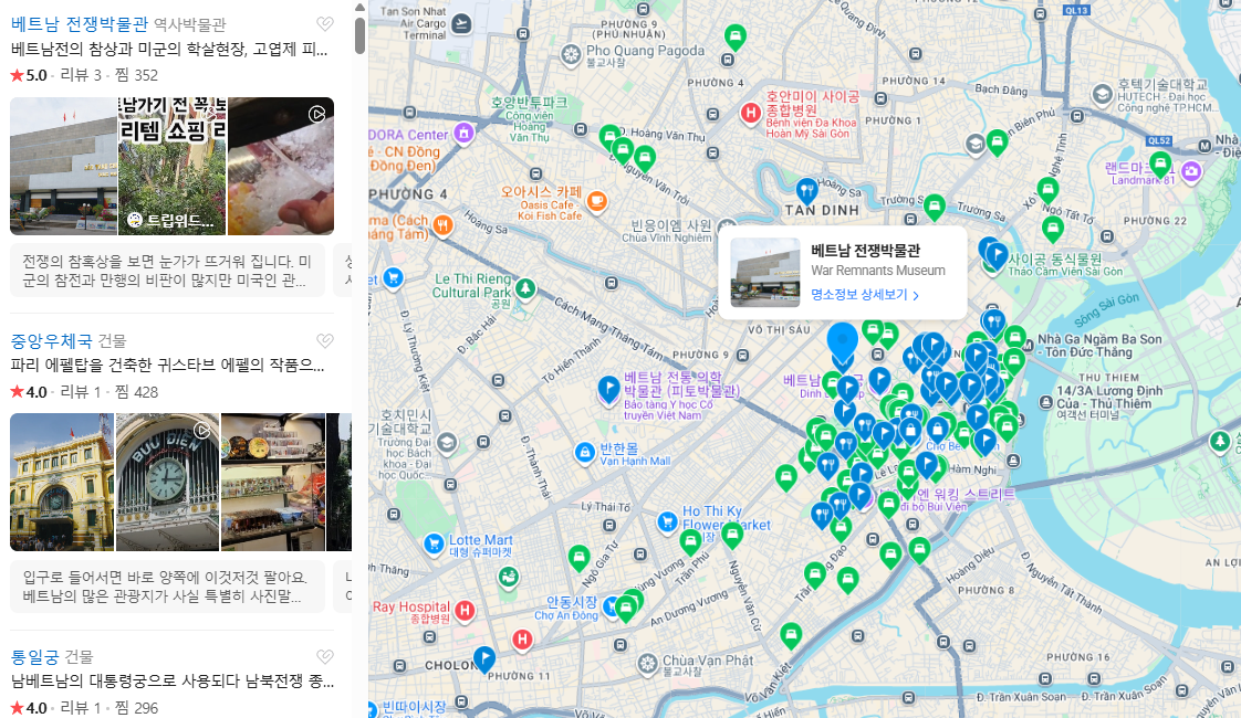 베트남 호치민 2월 날씨 옷차림 추천 여행지