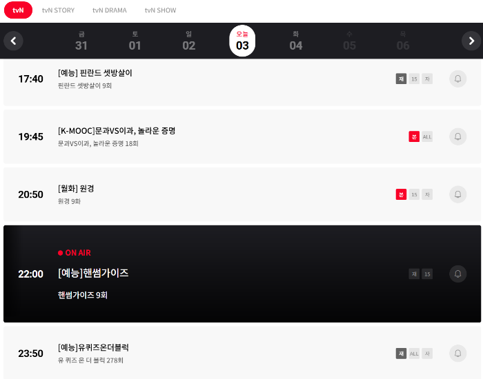 tvN 편성표