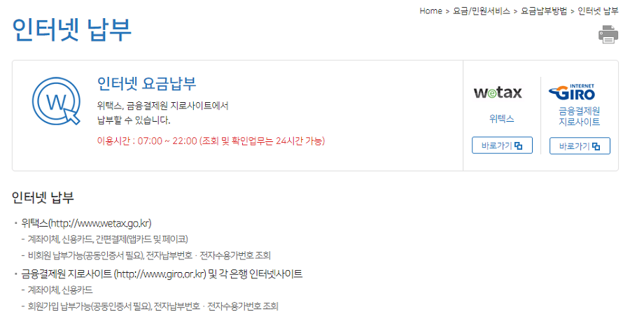 부산-수도요금-인터넷-납부