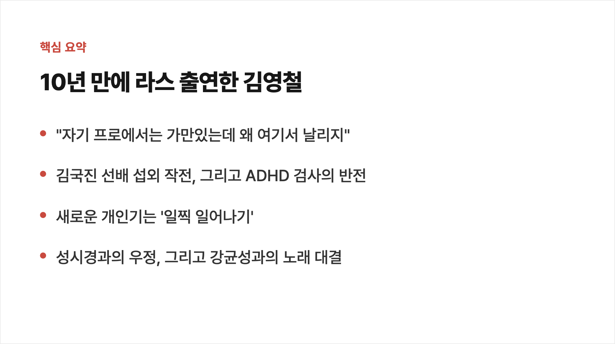 핵심 요약