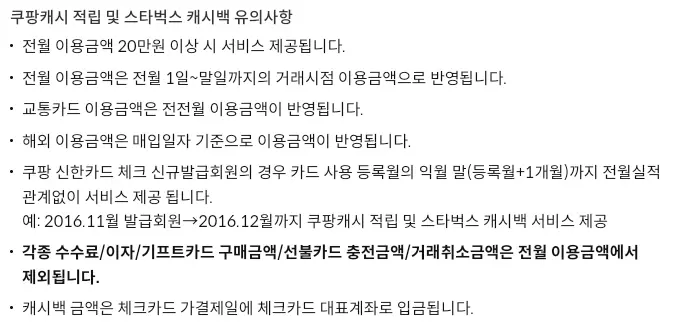 쿠팡+신한카드+체크+카드+전월실적+조건