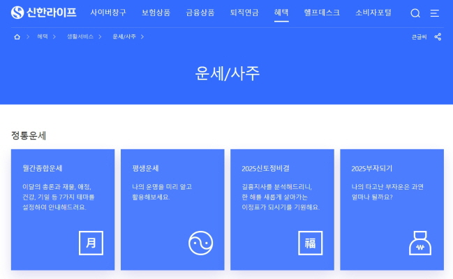 신년운세 무료 사이트
