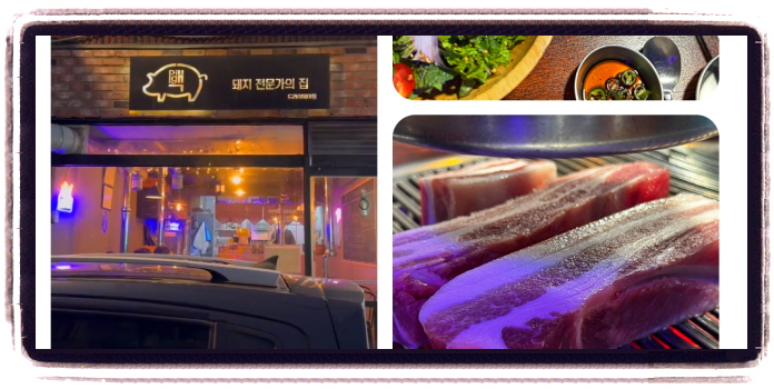 생방송 투데이 빅데이터랭킹맛집 서울 삼겹살 후기