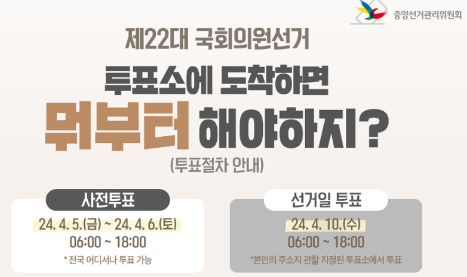 선거투표 일정