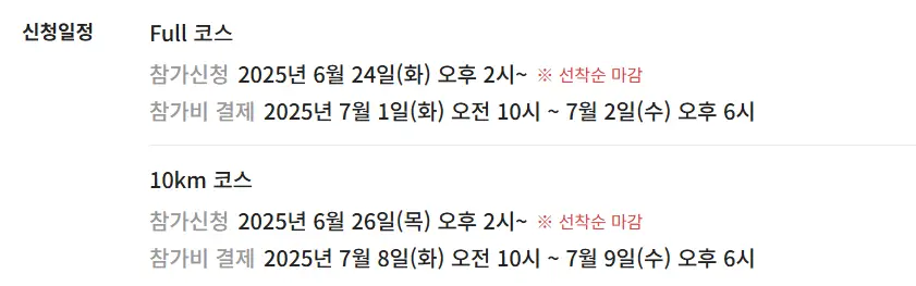 춘마-신청일정