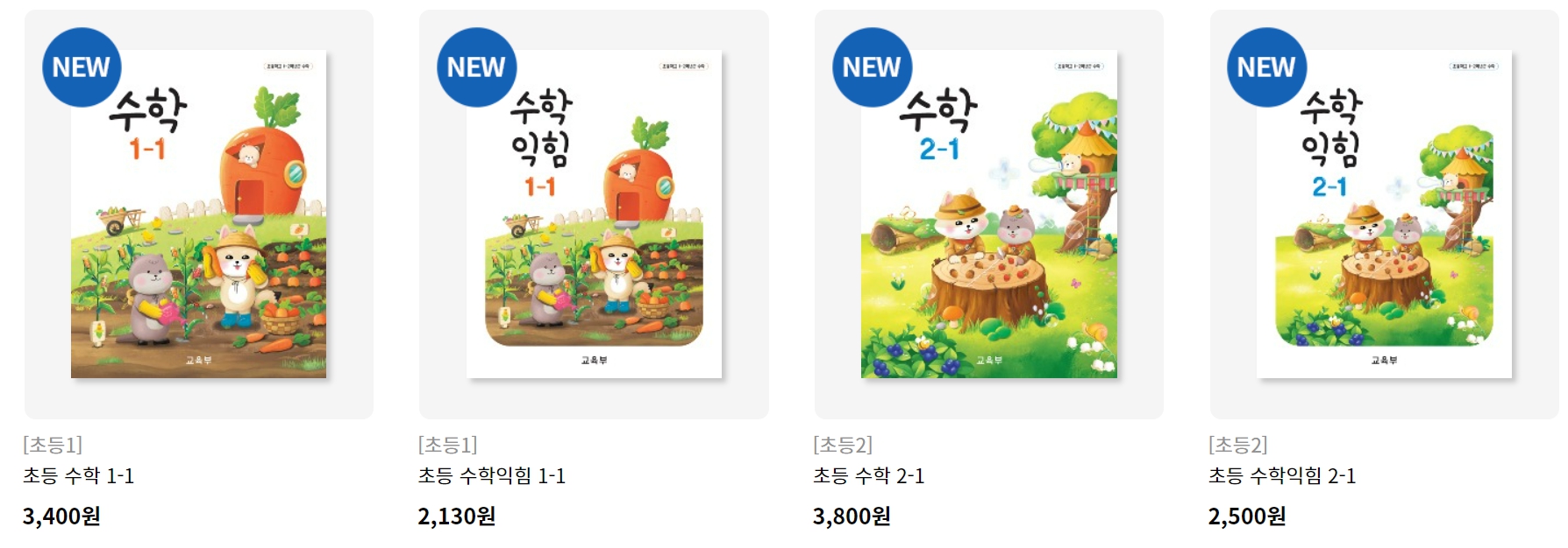 수학교과서 가격