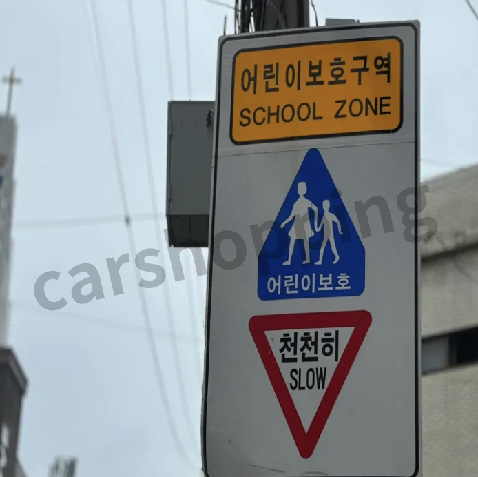 어린이보호구역 주정차 위반 시간