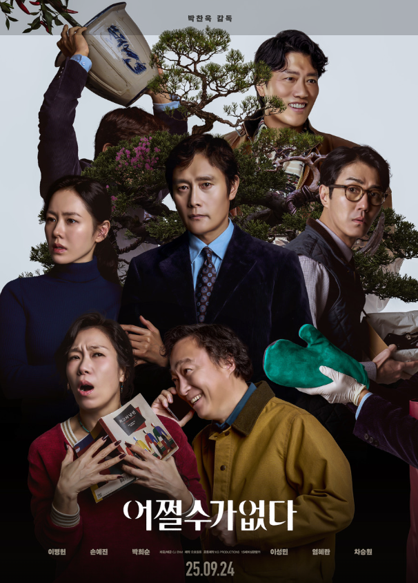 박찬욱 감독 신작 &lt;어쩔수가없다&gt; 수상 기대감