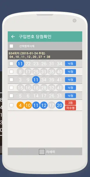 로또 당첨 번호 조회 어플 랜덤 추첨 앱 - 2. 로또매니아 (당첨확인, 랜덤 번호추첨) 어플 추천 - ♥♡ 로또매니아 (당첨확인, 랜덤 번호추첨) 어플 소개