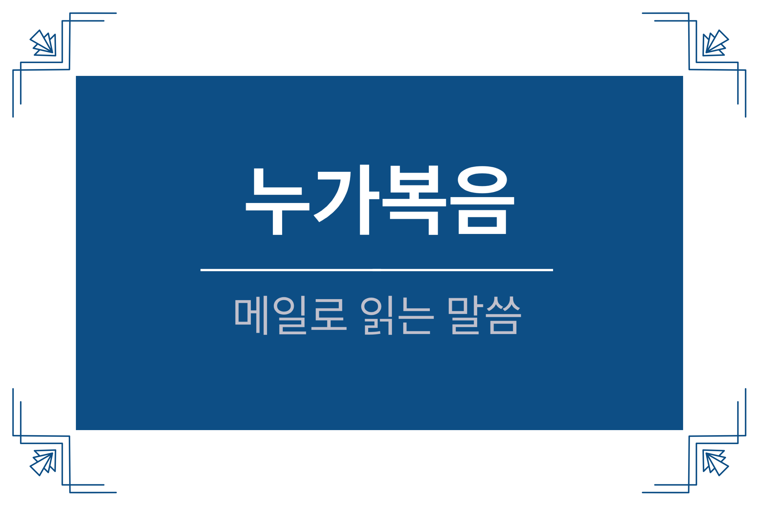 마가복음 1장