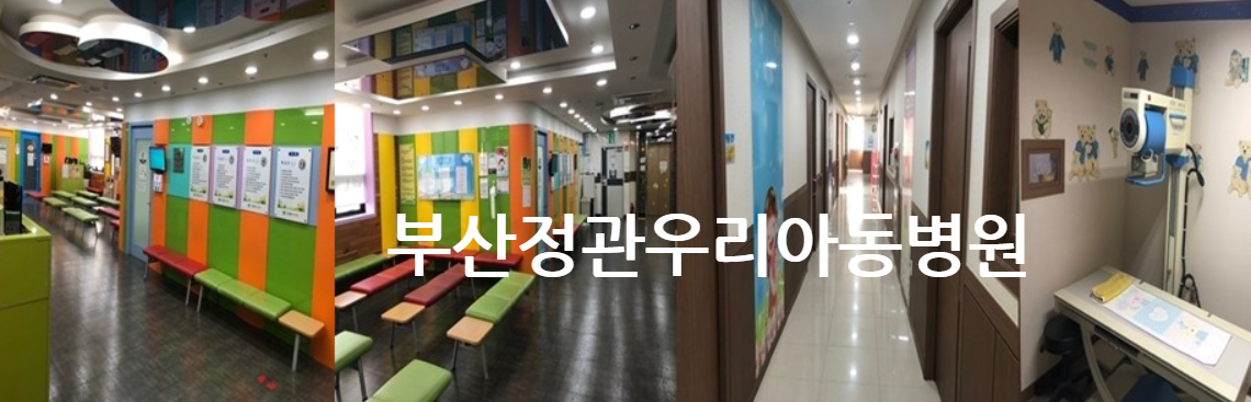부산 달빛 어린이병원 저장해두기