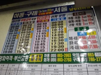 하동 시외버스터미널 시간표 예매 요금_15