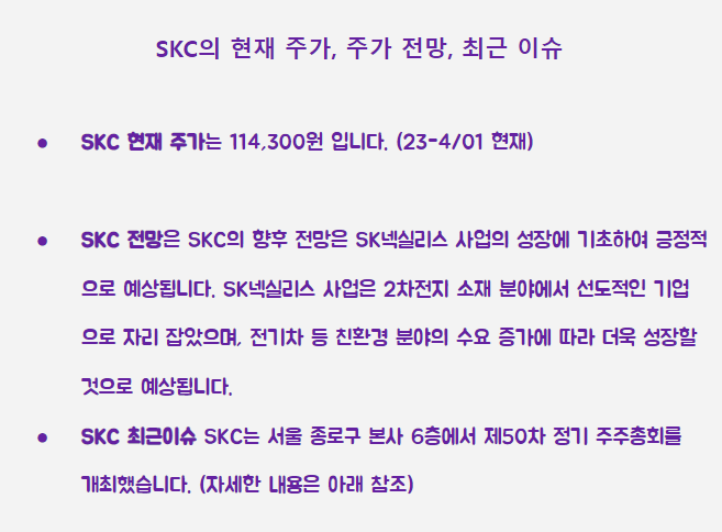 SKC 최근 이슈 요약
