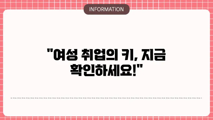 경기도 여성취업 지원금: 조건 및 신청법