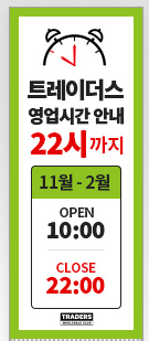 이마트 트레이더스 운영시간