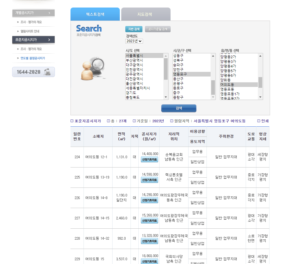 표준공시지가 확인