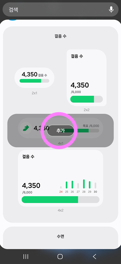 방법 5. '추가' 버튼 눌러 위젯 설치하기