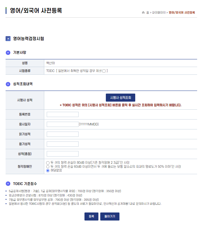 토익 토플 유효기간 연장 방법 설명 이미지6