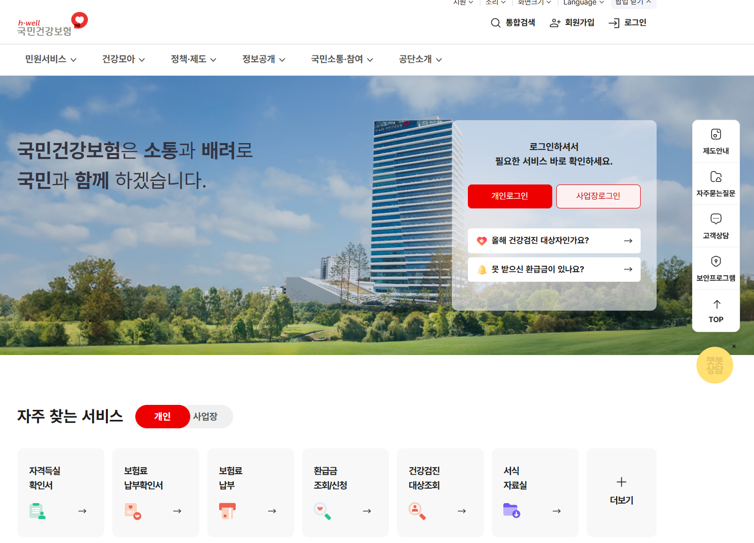 건강보험료 계산기, 얼마나 정확하고 유용할까?