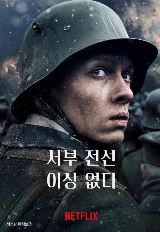 서부 전선 이상 없다