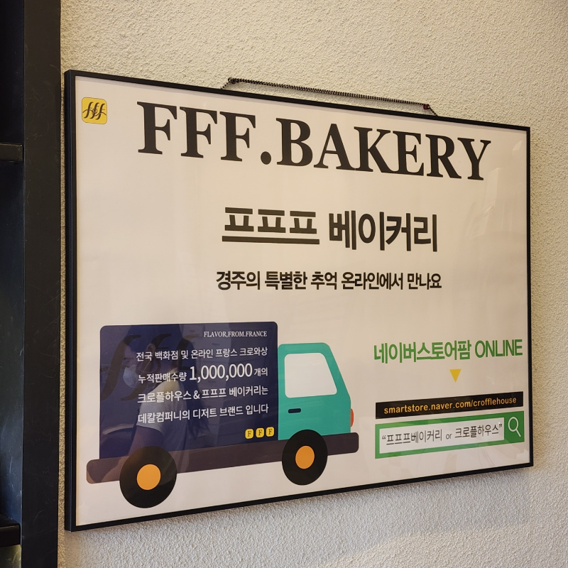 프프프베이커리