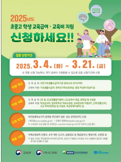 교육급여 신청자료