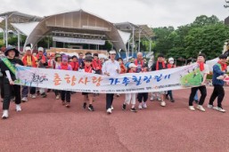 춘향사랑 힐링걷기대회