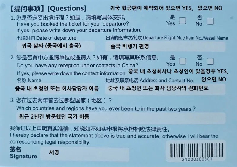 중국 온라인 입국신고서 작성하기 완벽 가이드 매뉴얼_8
