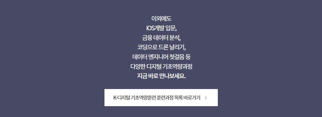 K-디지털 기초역량훈련