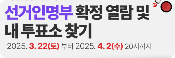 보궐선거 투표소 찾기 선거 실시 지역 2025