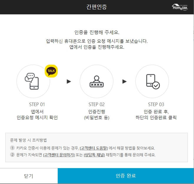 원천징수영수증 로그인