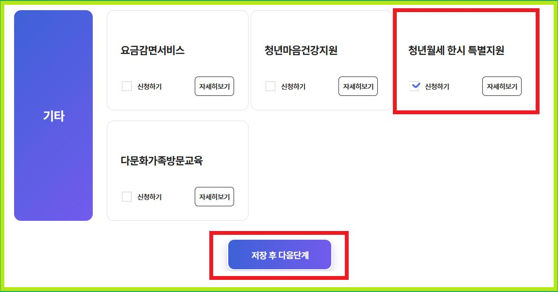 신청방법4