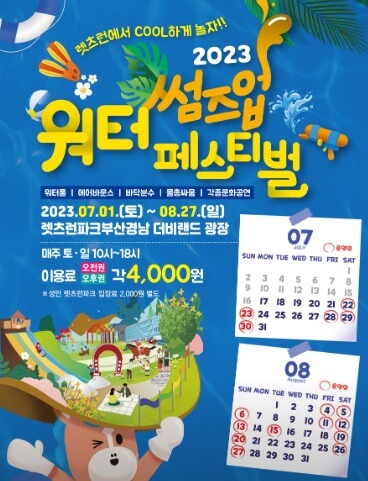 8월축제