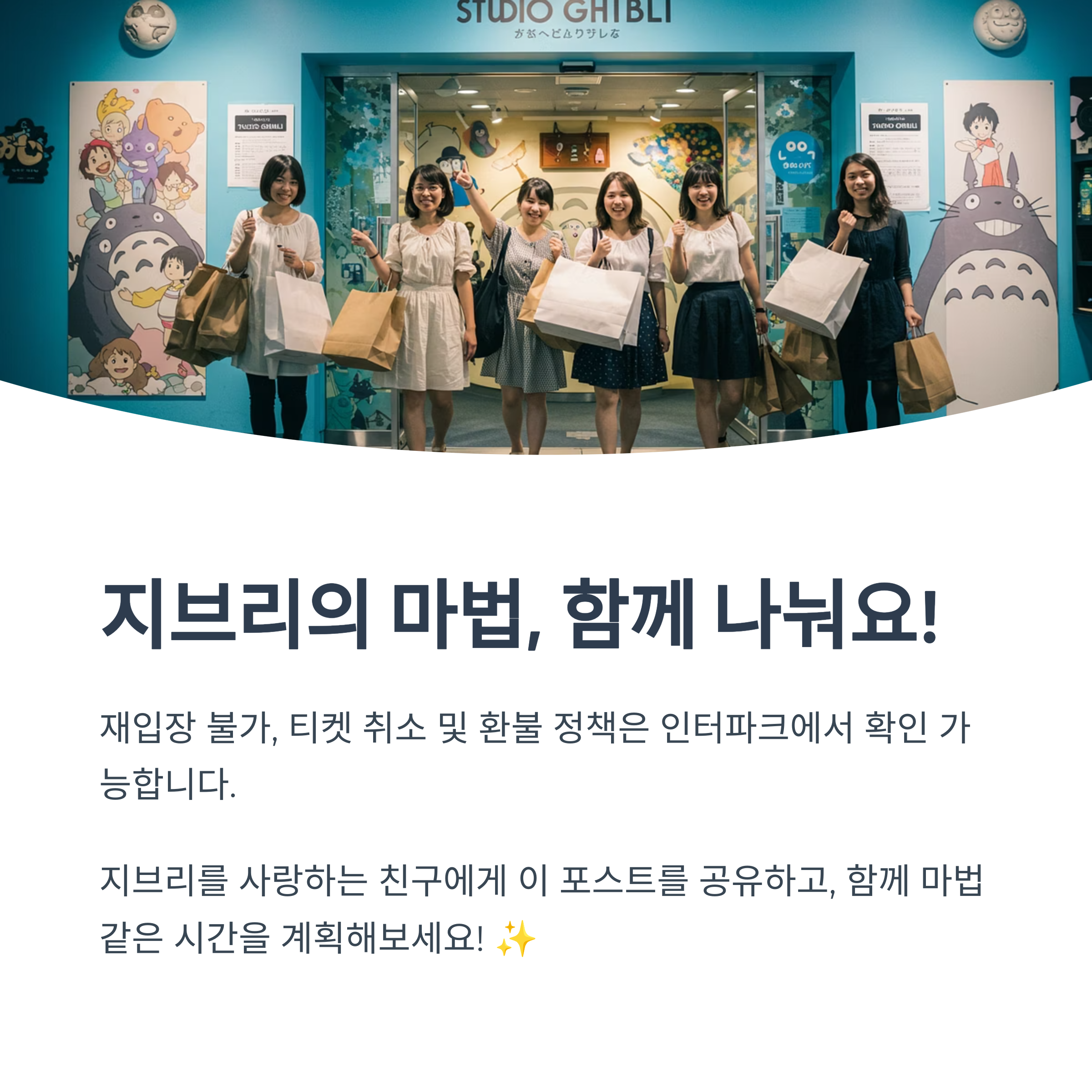 용산 지브리 전시회 2025 얼리버드 가이드 티켓팅 예매 요령