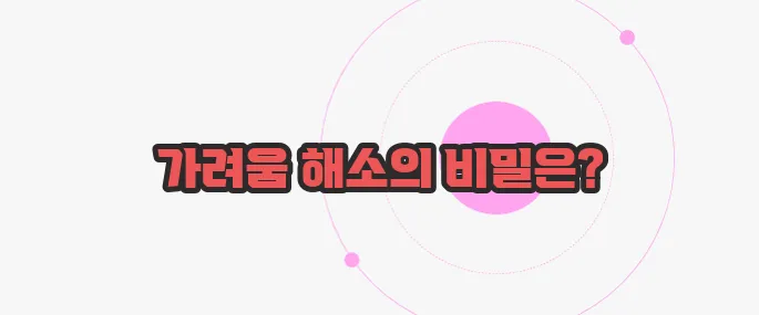 아토피 가려움증 해소 방법 지금부터 들여다보죠