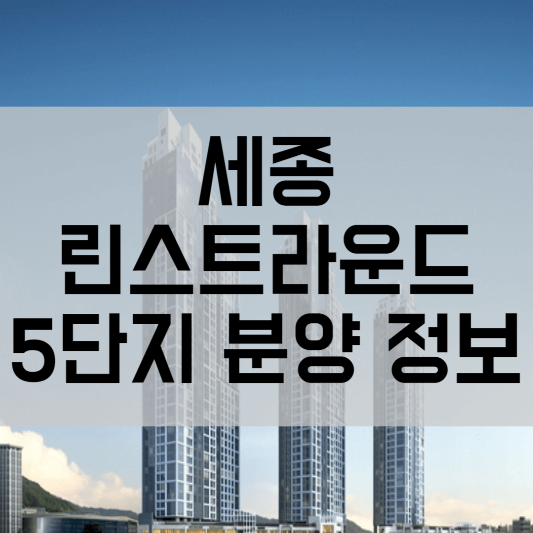 세종 린스트라우스