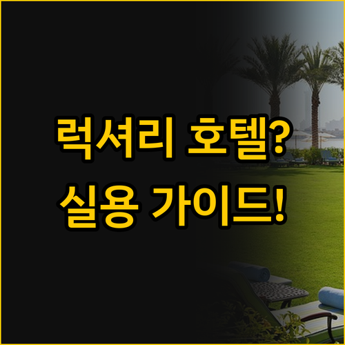 베니스 호텔 선택 가이드 럭셔리 실용..