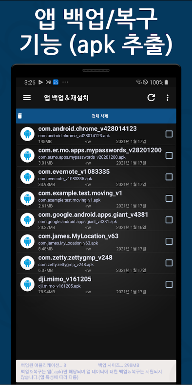 스마트 앱 관리자, 앱 어드바이저, 앱 백업 & 재설치