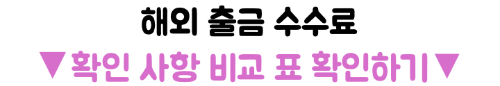 일본-ATM-트래블카드-출금-수수료-트래블로그-쏠트래블-세븐뱅크